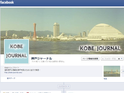 神戸ジャーナルは皆様からの情報提供をお待ちしております 神戸ジャーナル
