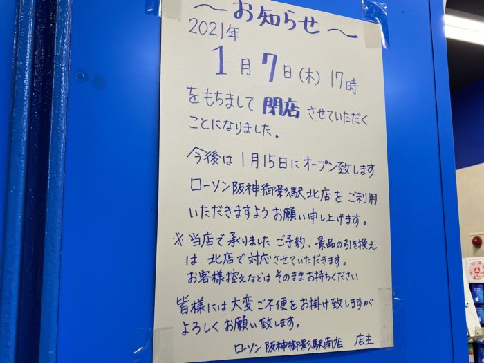 阪神御影駅南ビル にあるローソン ライフォート ゲオが3店舗とも閉店するみたい ビルの建て替えの影響 神戸ジャーナル