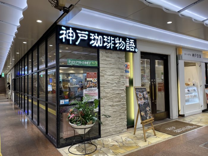 さんちか にある喫茶店 神戸珈琲物語 がリニューアルオープンしてる 神戸ジャーナル