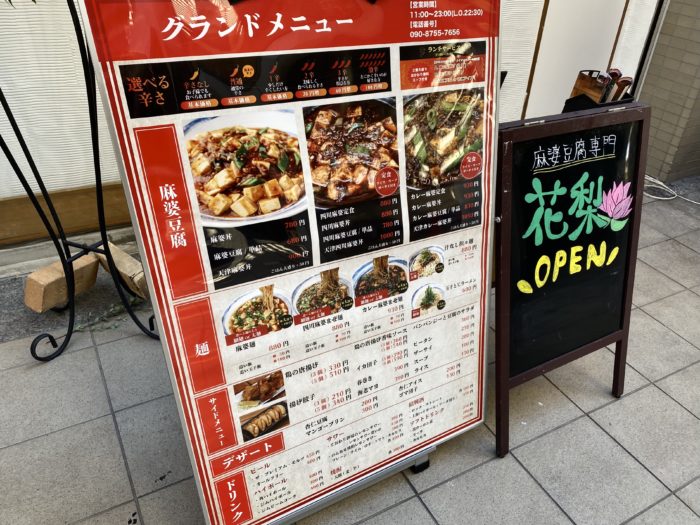 Jr六甲道駅の海側に 麻婆豆腐 の専門店 花梨麻婆 カリン マーボー 飯店 ができてる 選べる辛さ6種類 テイクアウトも 神戸ジャーナル