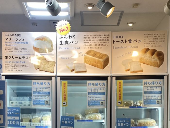 三宮高架商店街 に生クリーム食パン専門店 ふんわり の無人販売所ができてる マリトッツォ ラスクも 神戸ジャーナル