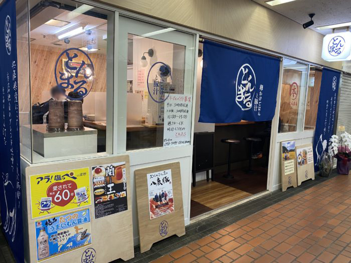 三宮のセンタープラザ西館に とんまる って 卵かけご飯 とん汁 専門店ができてる こだわりのブランド豚 卵 神戸ジャーナル