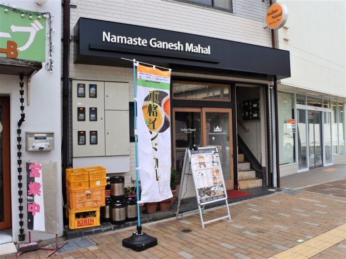 Jr神戸駅の少し山側に ナマステ ガネーシャ マハル ってインド料理のお店ができてる 神戸ジャーナル
