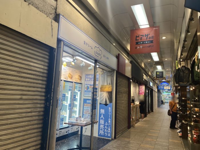 三宮高架商店街 に生クリーム食パン専門店 ふんわり の無人販売所ができてる マリトッツォ ラスクも 神戸ジャーナル