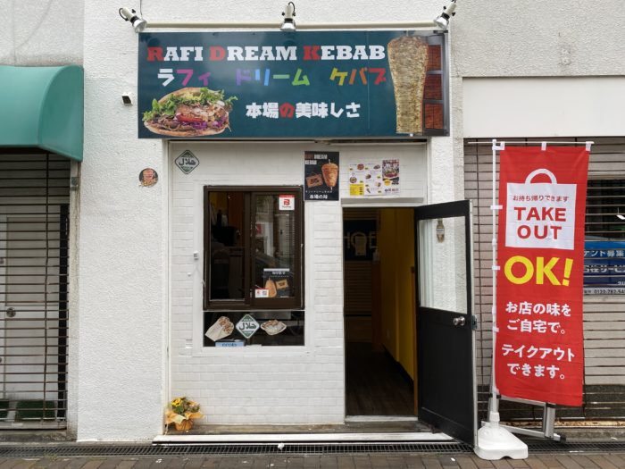 三宮高架商店街に Rafi Dream Kebab ラフィ ドリーム ケバブ ってケバブ専門店ができてる 本場の味をテイクアウト 神戸ジャーナル