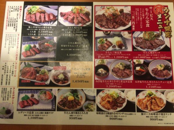 生田神社ちかくにある 牛たん焼き 仙台辺見 のランチ サービス牛たん定食 たん盛り合わせ とろろご飯 テールスープ 神戸ジャーナル