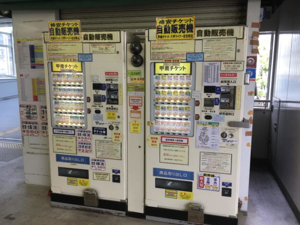 駅券売機の隣に格安チケットショップの 甲南チケット 攻めすぎて もはや威風堂々 神戸ジャーナル