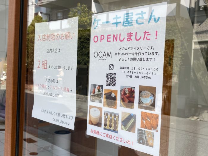 阪急 六甲駅とjr六甲道駅の間に ケーキ屋さん Ocam Patisserie オカム パティスリー ができてる チョコ系がメイン 神戸ジャーナル