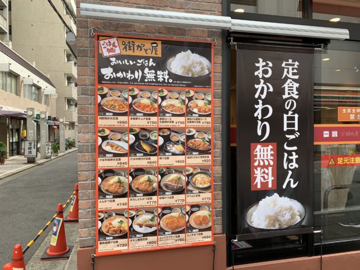 Jr三ノ宮駅からちょっと東に 街かど屋 って定食屋さんができてる 神戸ジャーナル