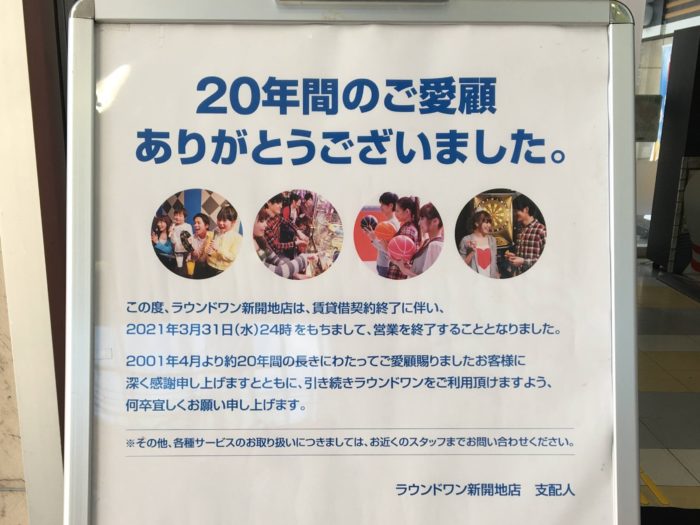 兵庫区の ラウンドワン新開地店 が閉店するそう 駅スグで存在感大 年の歴史に幕 神戸ジャーナル