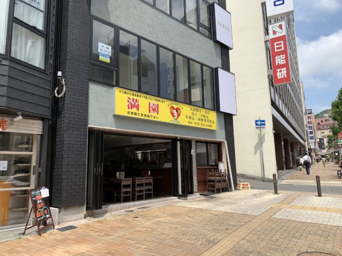 Jr元町駅から少し山側に 満園 ができてる 人気の餃子屋 満園 の姉妹店 神戸ジャーナル