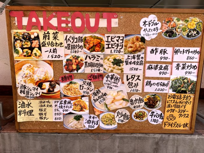 神戸でテイクアウト おうちじかんを はらぺこ飯店 の ワンコイン以下の中華料理 で楽しもう 神戸ジャーナル