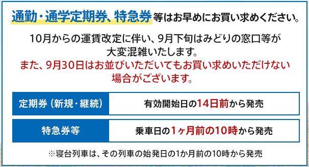 来月から消費税10 に 鉄道の新運賃が発表されてる 定期代はjr三ノ宮 大阪で1000円以上あがる模様 神戸ジャーナル