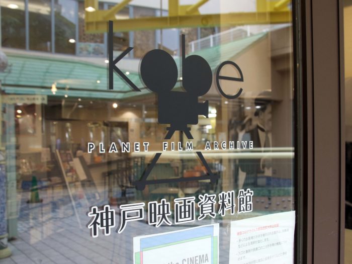 世界のディズニーファンも驚く 神戸映画資料館 で映画の世界に浸る 神戸ジャーナル