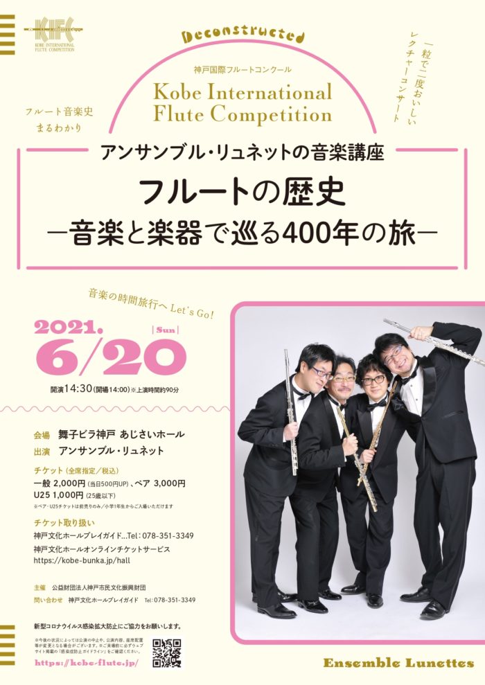 フルート