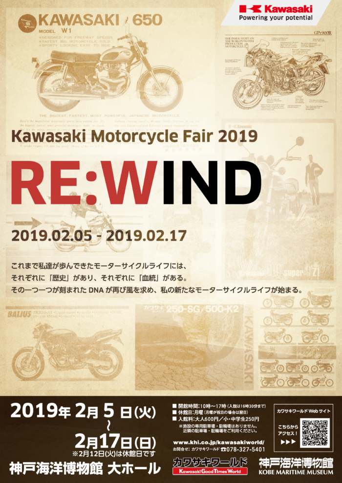 カワサキワールドで カワサキ モーターサイクルフェア2019 Re Wind 2 5 17 歴代車両やニューモデルを展示 神戸ジャーナル