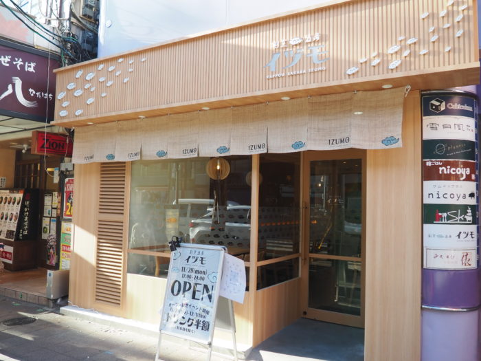 阪急 神戸三宮駅すぐ近くに『割烹酒場 イヅモ』って居酒屋さんができてる | 神戸ジャーナル