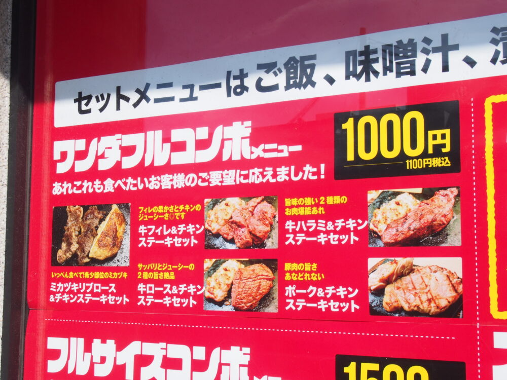 西区・玉津IC近くに『ワンダーステーキ玉津店』ができてる | 神戸