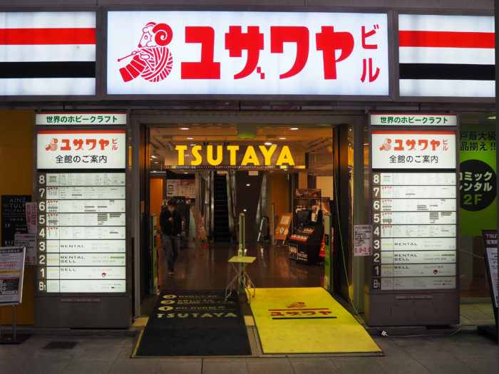 ユザワヤビル に入っているレンタルビデオ店 Tsutaya 三宮店 が4月30日に閉店するみたい 神戸ジャーナル