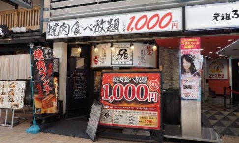 阪急 神戸三宮駅すぐの 298 にくや 三宮店 で 1 000円焼肉食べ放題 を食べてきた 神戸ジャーナル