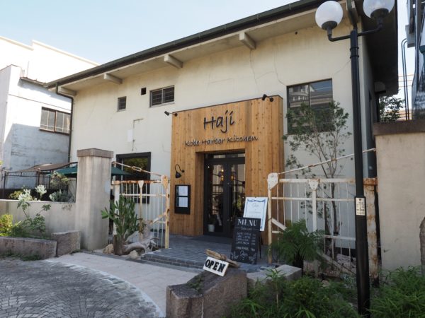 メリケンパークと旧居留地の間に Haji ハジ ってカフェレストランができてる 神戸ジャーナル