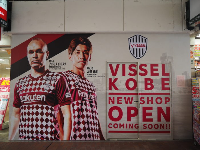 三宮センター街にサッカー ヴィッセル神戸 のショップができるみたい いくたロード 沿い 神戸ジャーナル