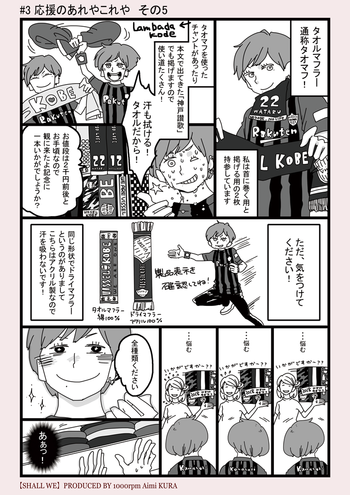 ヴィッセル神戸を勝手に応援するマンガ Shall We 3話目 応援のあれやこれや 神戸ジャーナル