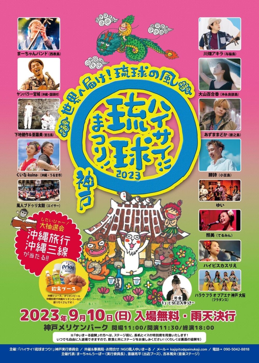 『ハイサイ!琉球まつり!』2023☆神戸♪