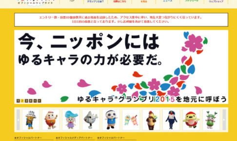 ゆるキャラグランプリ が始まってる模様 神戸からも沢山の ゆるキャラ がエントリーしてる 神戸ジャーナル