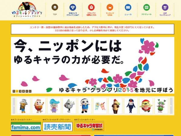 ゆるキャラグランプリ が始まってる模様 神戸からも沢山の ゆるキャラ がエントリーしてる 神戸ジャーナル