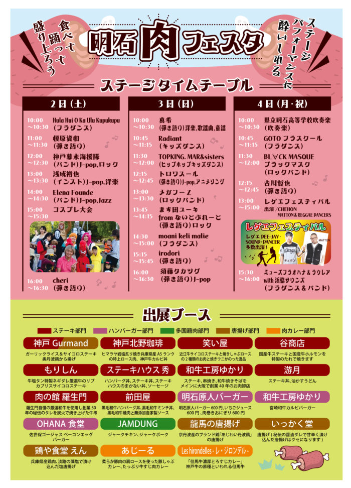 お肉とお酒と音楽とダンスのフェスティバル 第4回 明石肉フェスタ 11 2 4 明石公園 神戸ジャーナル