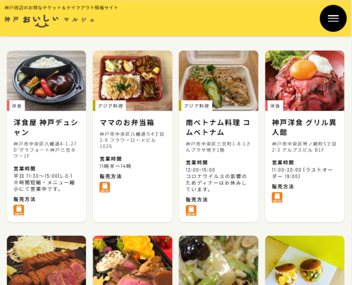 神戸ピーポーたちがボランティアで作る テイクアウト情報サイト 神戸おいしいマルシェ 新しいお店が続々増えてる 神戸ジャーナル