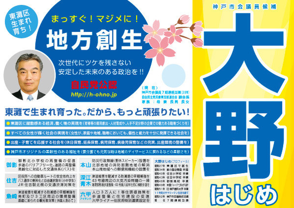 神戸市議会「大野一」市議の政務活動費1,400万円は嘘でした。刑事告発の声も。 | 神戸ジャーナル