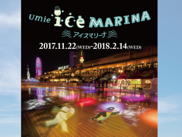 神戸ハーバーランドにスケートリンク Umieアイスマリーナ が今年も 2 14まで 本物の氷を使用してリンクをライトアップ 神戸ジャーナル