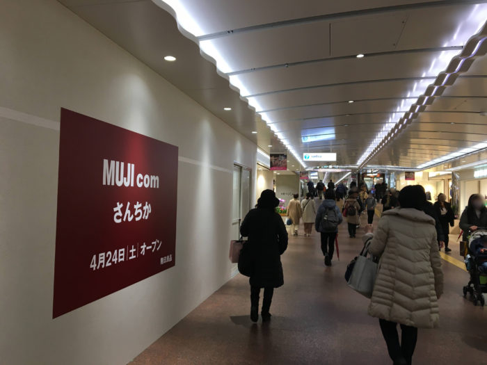 地下街 さんちか に無印良品の小型店 Muji Com ムジコム ができるみたい 4 24オープン予定 神戸ジャーナル