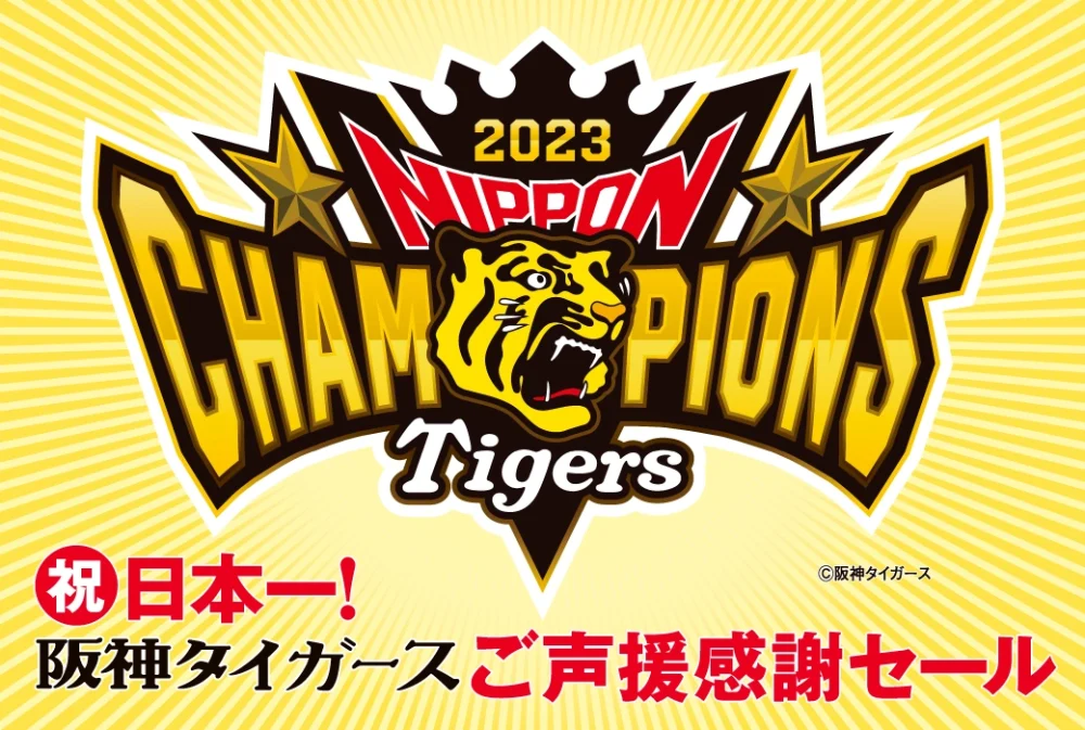 阪神 神戸三宮駅で『阪神タイガース』日本一記念グッズが販売されてる