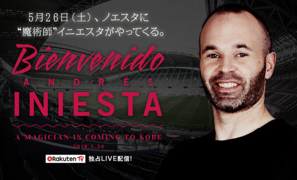 神戸でイニエスタ選手ウェルカムイベント Bienvenido Andres Iniesta 5 26 入場無料 ノエビアスタジアム神戸 神戸ジャーナル