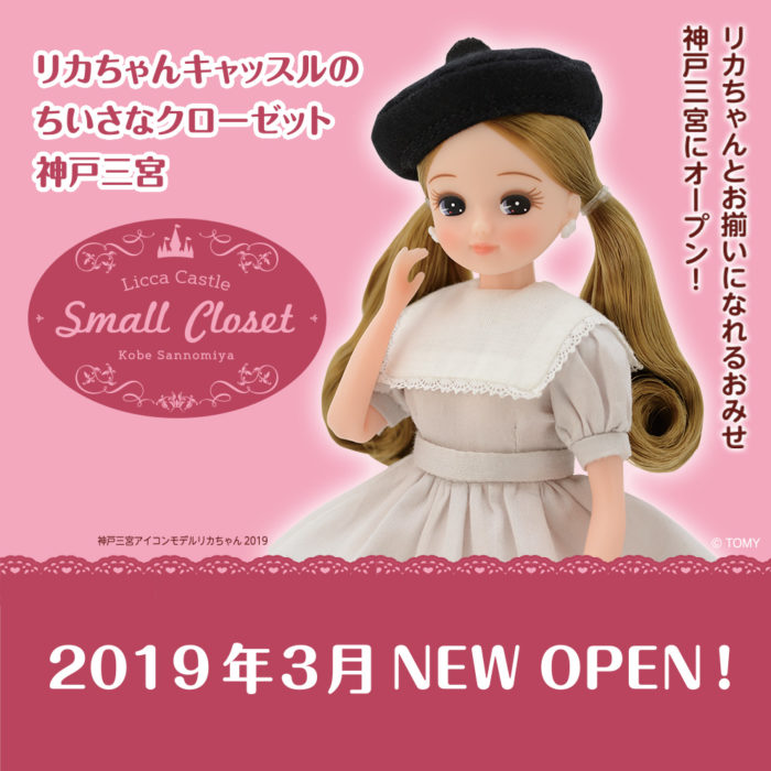 通販ストア 神戸三宮アイコンモデル　リカちゃんV3 リカちゃんキャッスル おもちゃ/人形
