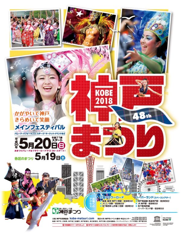神戸市内各所でさまざまなイベントを開催する 第48回神戸まつり 5 18 約6 400人が参加予定のおまつりパレード ディズニーは今年も先頭 神戸ジャーナル