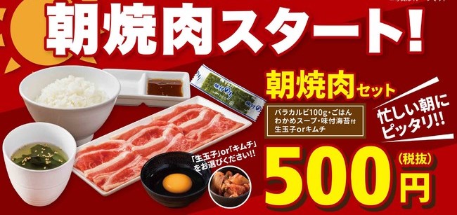 生田神社ちかくの 焼肉ライク 神戸三宮店 で500円の 朝焼肉セット が始まってる 9時から11時まで 神戸ジャーナル