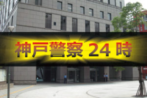 鉄道遅延情報 Jr神戸線 住吉駅 で人身事故 運転再開は23時 1月27日 火 21時51分ころ 住吉駅 で発生 神戸ジャーナル