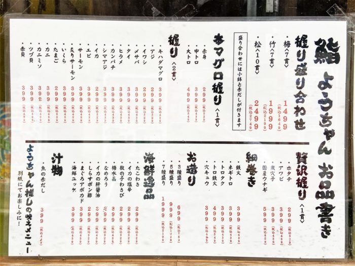 阪急 神戸三宮駅の近くに『鮨 ようちゃん』っていう居酒屋さんができ