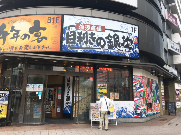 Jr神戸駅前に 海鮮居酒屋 目利きの銀次 ができてる 海鮮丼や定食メニューも 神戸ジャーナル