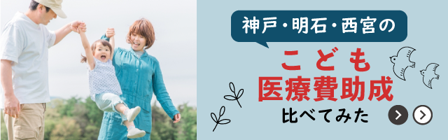 こども医療費助成