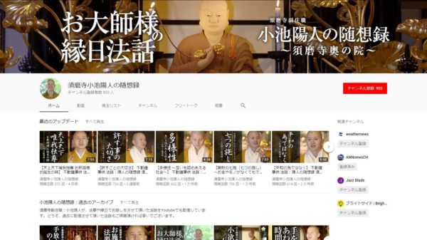 Youtube法話が話題のお坊さん 大本山 須磨寺 副住職の 小池陽人 さん Youtubeで法話配信 神戸ジャーナル