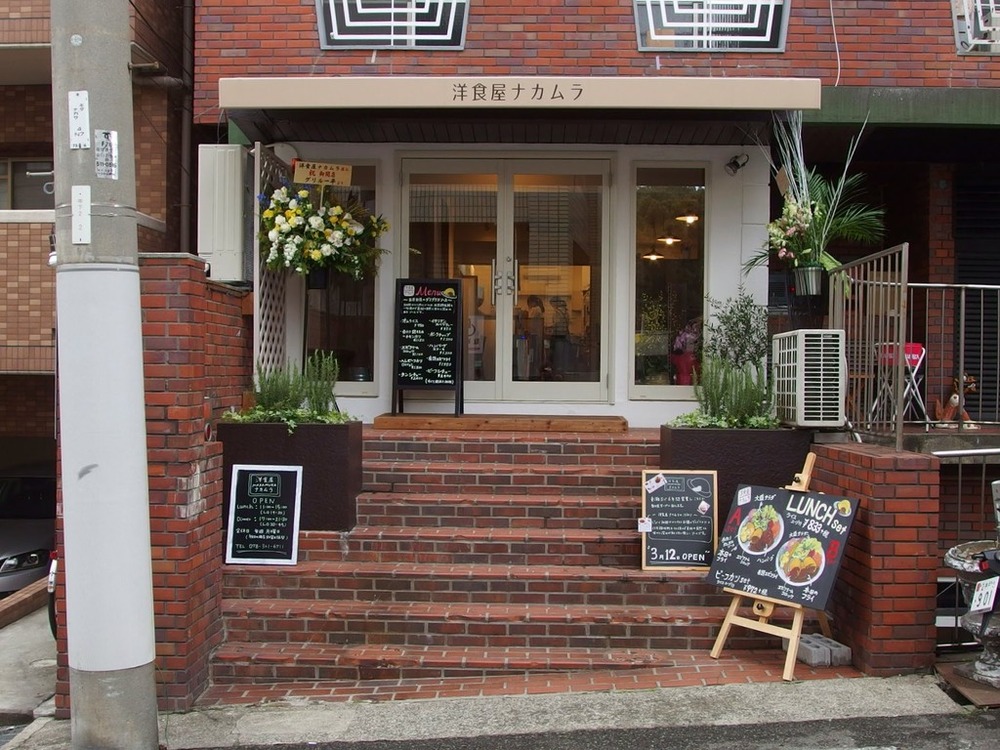 生田神社の近くに 洋食屋ナカムラ って洋食屋さんができてる 東灘区から移転オープン 神戸ジャーナル