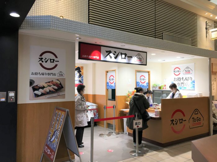 Jr神戸駅に 持ち帰り のみの スシロー To Go ができてる 食パン専門店の隣 神戸ジャーナル