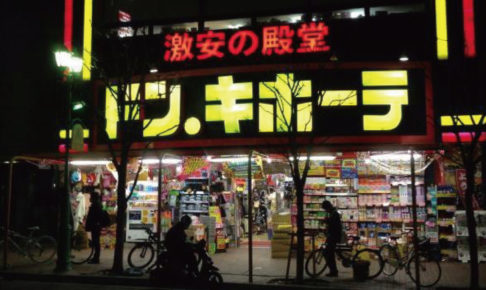 7年前に三宮のドン・キホーテで買いました。