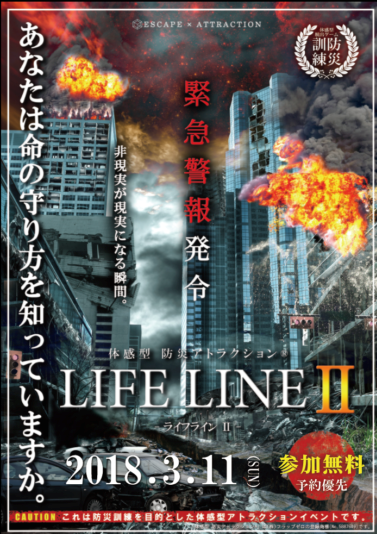 神戸市立神戸祇園小学校で 体感型 防災アトラクション 3 11 日本初プログラム Life Line ライフライン 体験無料 神戸ジャーナル