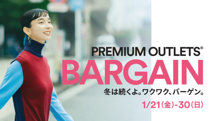 神戸三田プレミアム アウトレット で 半期に1度の プレミアム アウトレット バーゲン 1 21 30 冬物の最終バーゲン 神戸ジャーナル